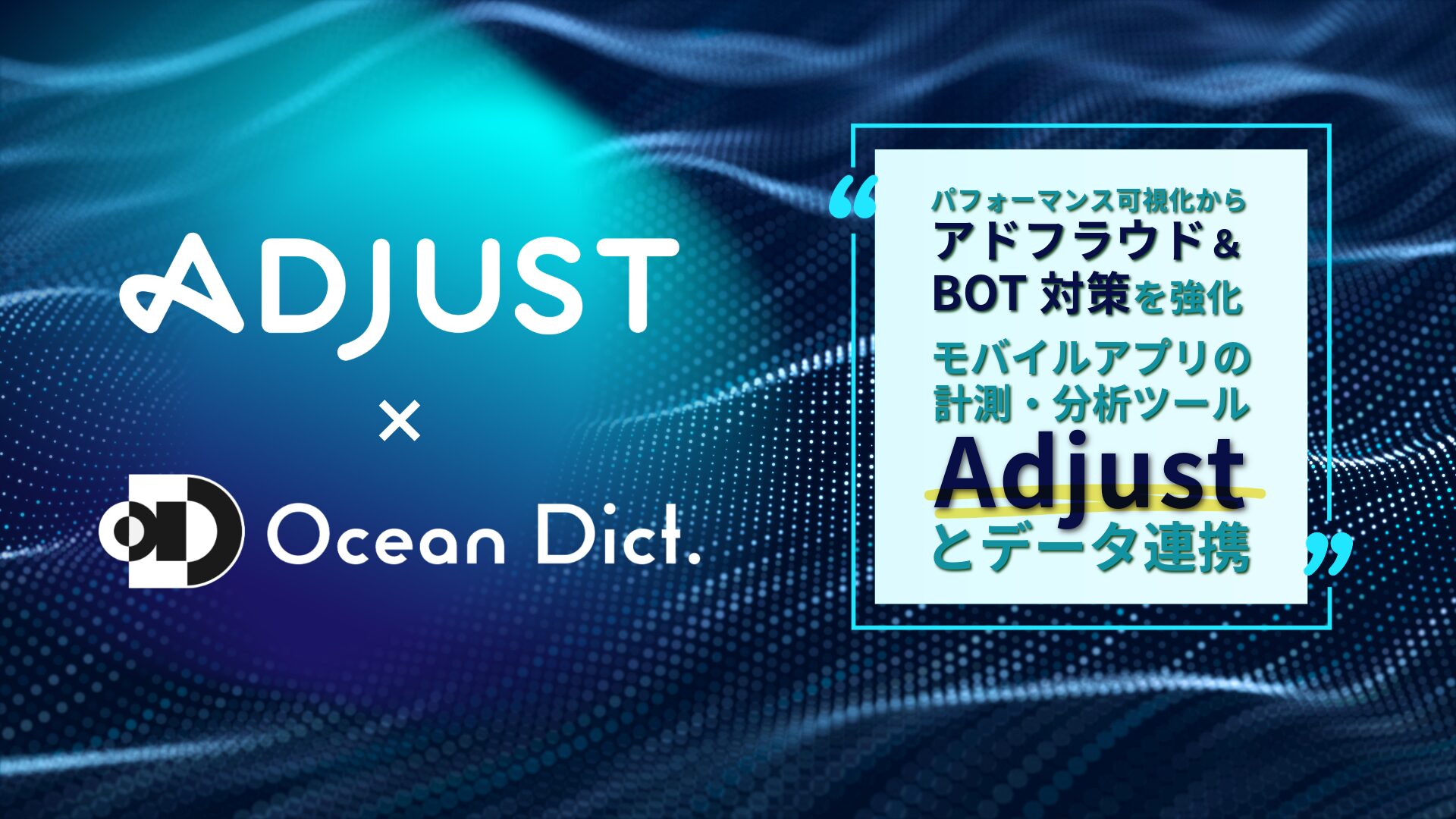 Web3マーケティングの新潮流: Ocean Dict.とAdjustの連携