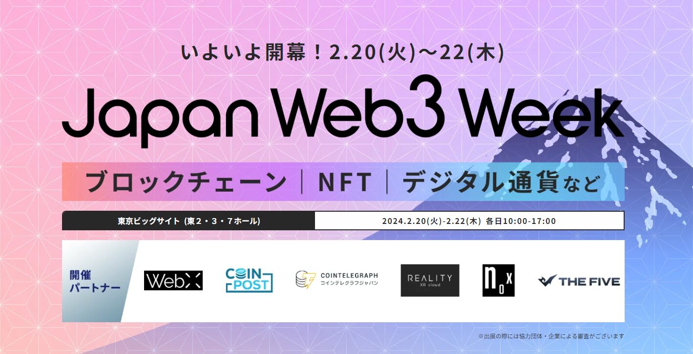 Japan Web3 Week 2024春：テクノロジーの未来を体験