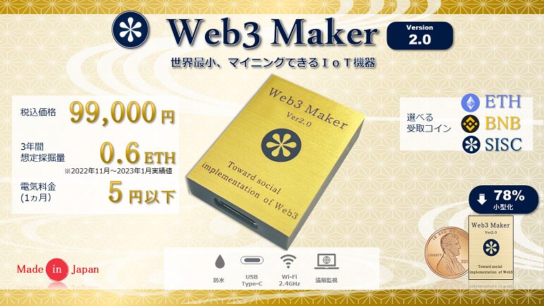 Web3 Maker®：次世代マイニングマシンの進化と特徴