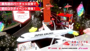 JAL×日本郵便×テレビ朝日 3社の“とどける”を体感できるバーチャルイベント『未来のとどけるメタバース』