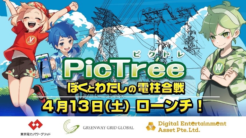 東京電力が展開する新しい社会貢献型ゲーム「PicTrée」