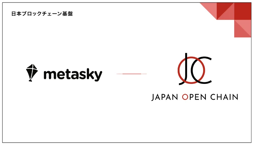 実用性を重視したパブリックチェーン「Japan Open Chain」の展開