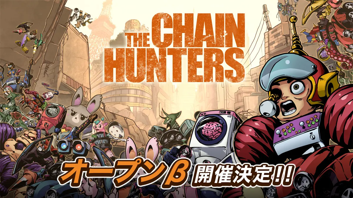 『THE CHAIN HUNTERS』オープンβ版—1,000万円の報酬プールと賞金首イベント
