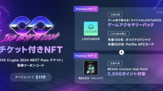 【即購入可】【特価】ブロックチケットまとめうり NFTわんこ育成アプリ「LOOTaDOG」とCryptoSpellsとのコラボ