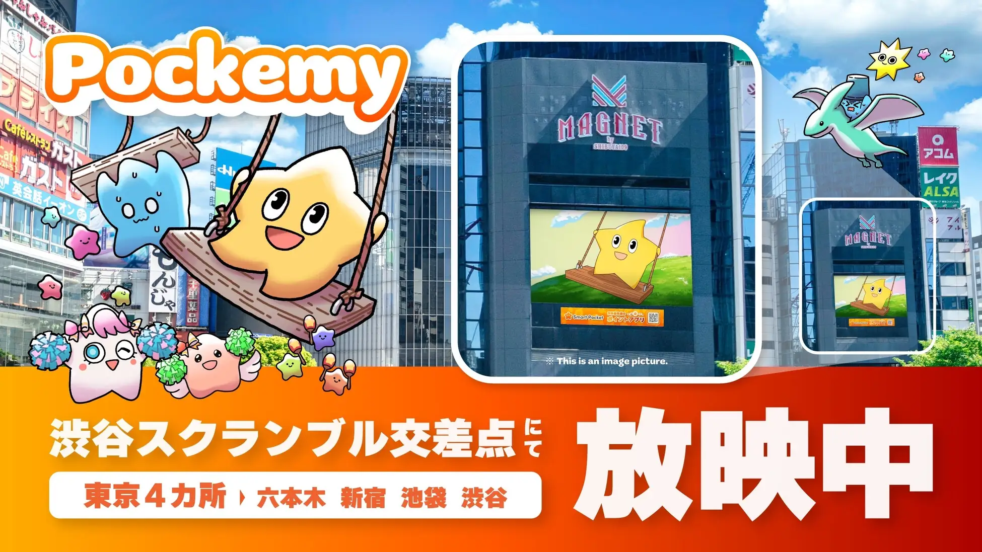 次世代アニメ「ポケミー」の予告CMが東京大型ビジョンに登場