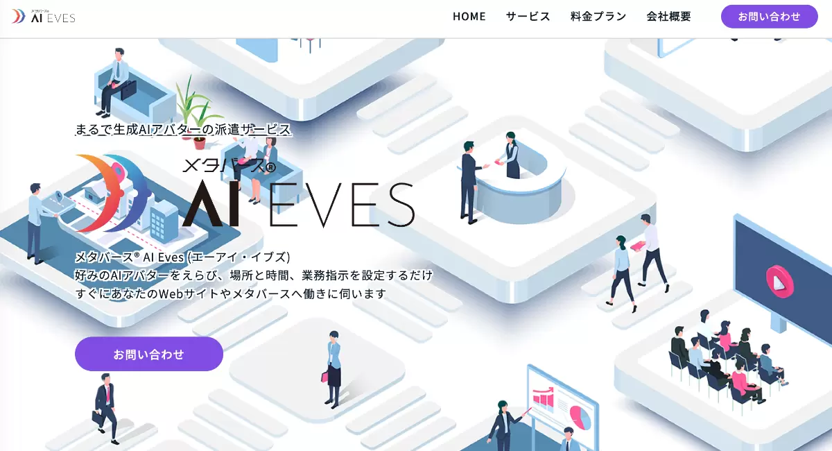 メタバース® AI Eves: 生成AIアバター運用サービスの新展開