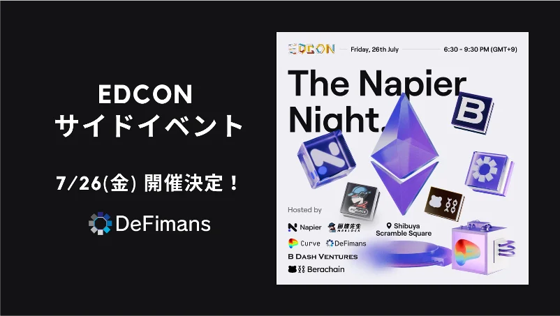 The Napier Night: Web3の未来を探る特別イベント
