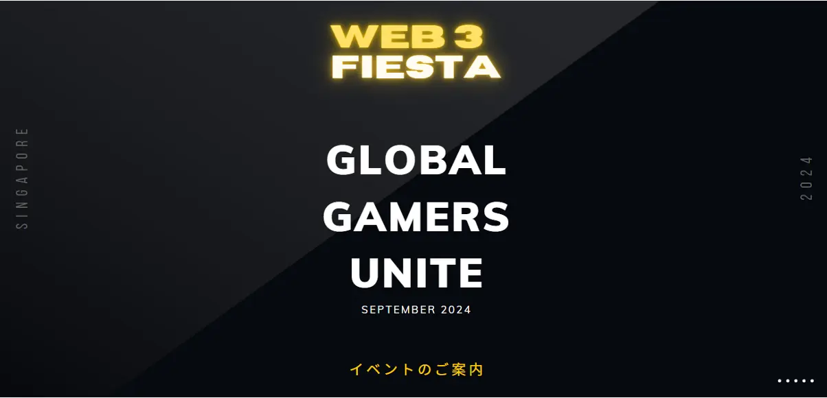 Web 3 FIESTA：シンガポールで開催される最大級のWeb3ゲームイベント