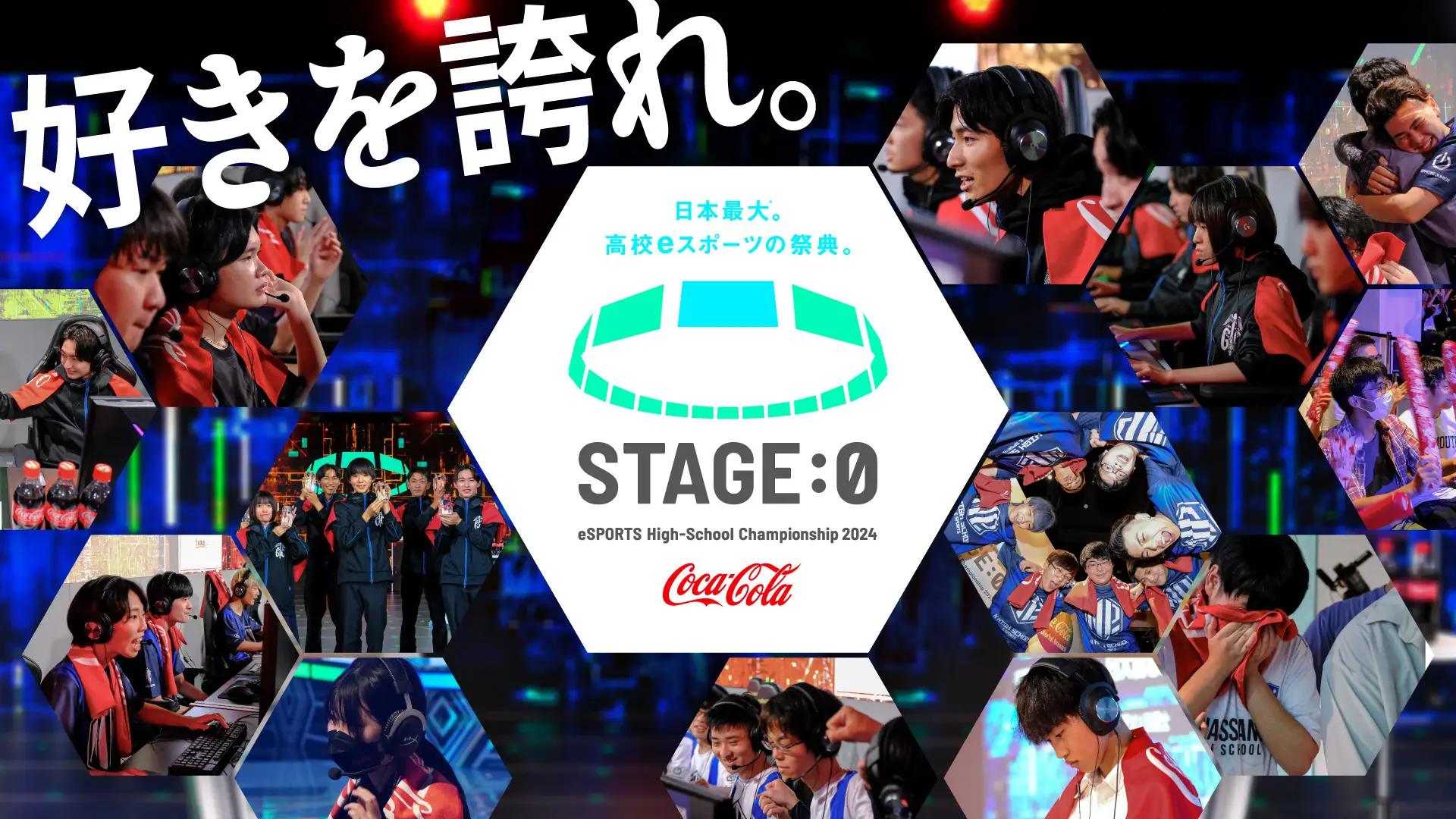 GameWith光、日本最大の高校eスポーツ大会「STAGE:0 2024」に協賛