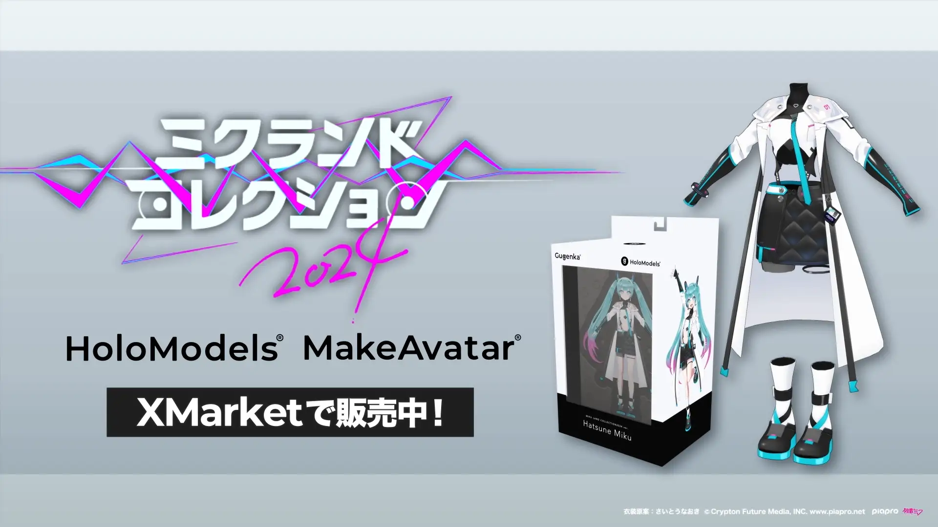 さいとうなおき氏デザインの「初音ミク」デジタルグッズ販売開始