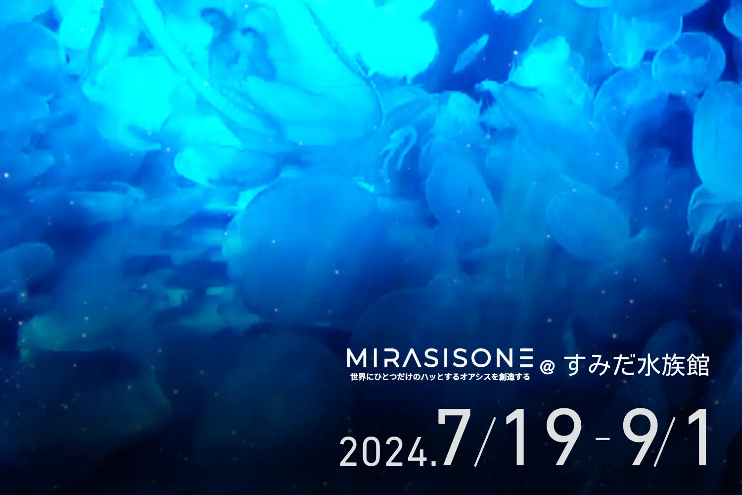 MIRASISONE、すみだ水族館の夏イベントで最先端プロジェクションマッピングを披露