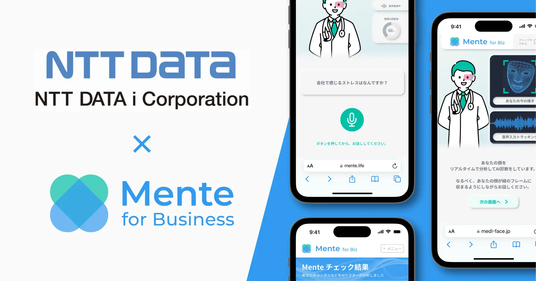 NTTデータ・アイ、AIメンタルヘルスケアサービス「Mente for Biz」を導入