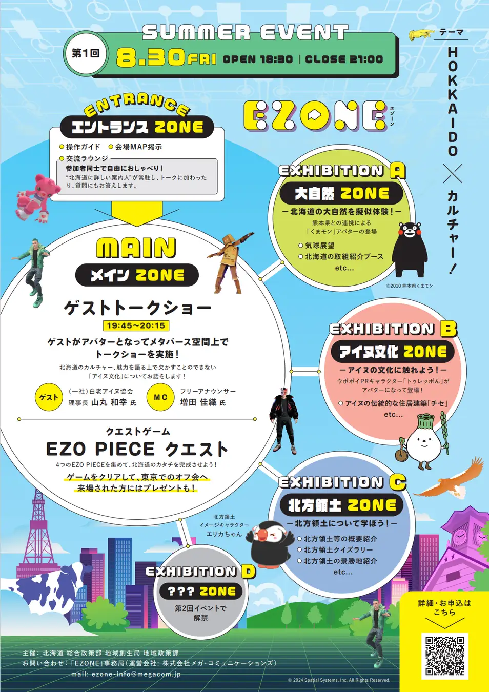 メタバースでツナガル北海道「EZONE（エゾーン）」を開催