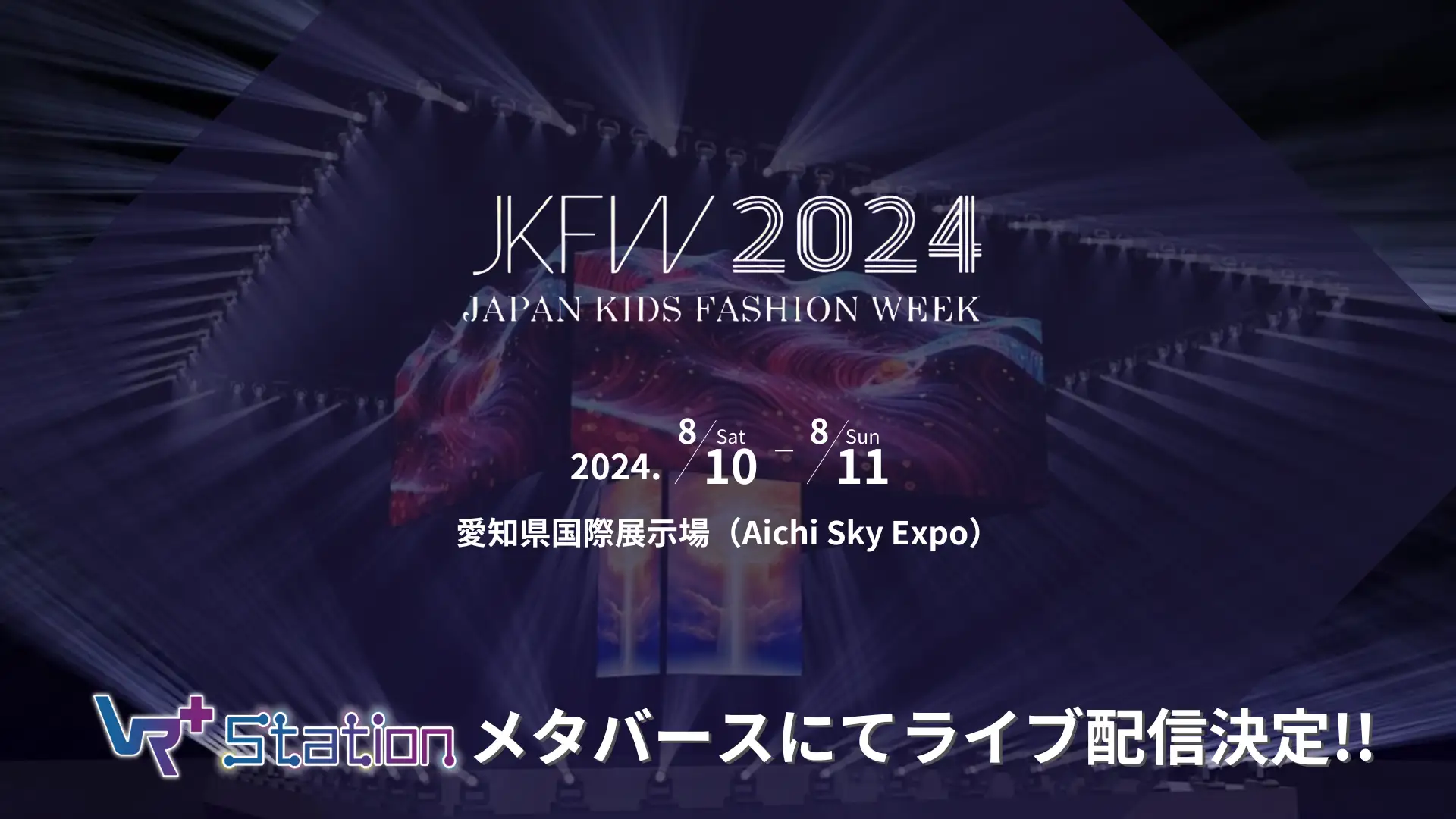 Japan Kids Fashion Week 2024: 国内外から夢と希望が愛知に集結