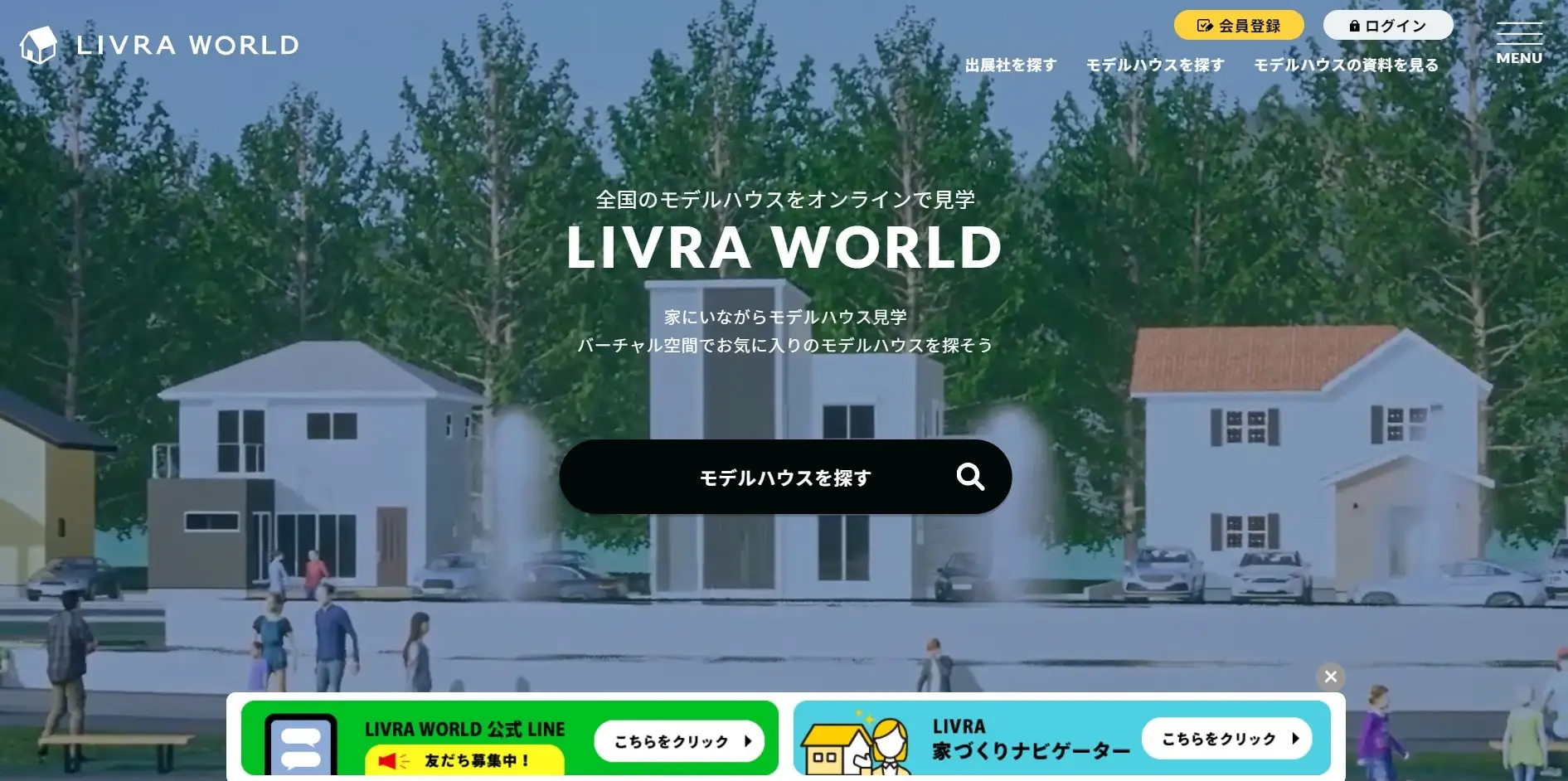 次世代のバーチャル住宅展示場ビジネス「LIVRA WORLD」：エリアパートナーを募集中