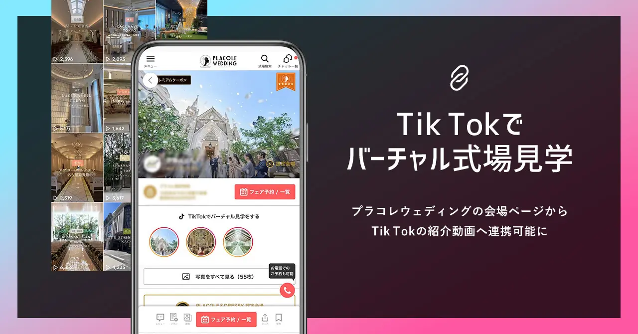 結婚式場向けショート動画プロモーションの進化とその効果