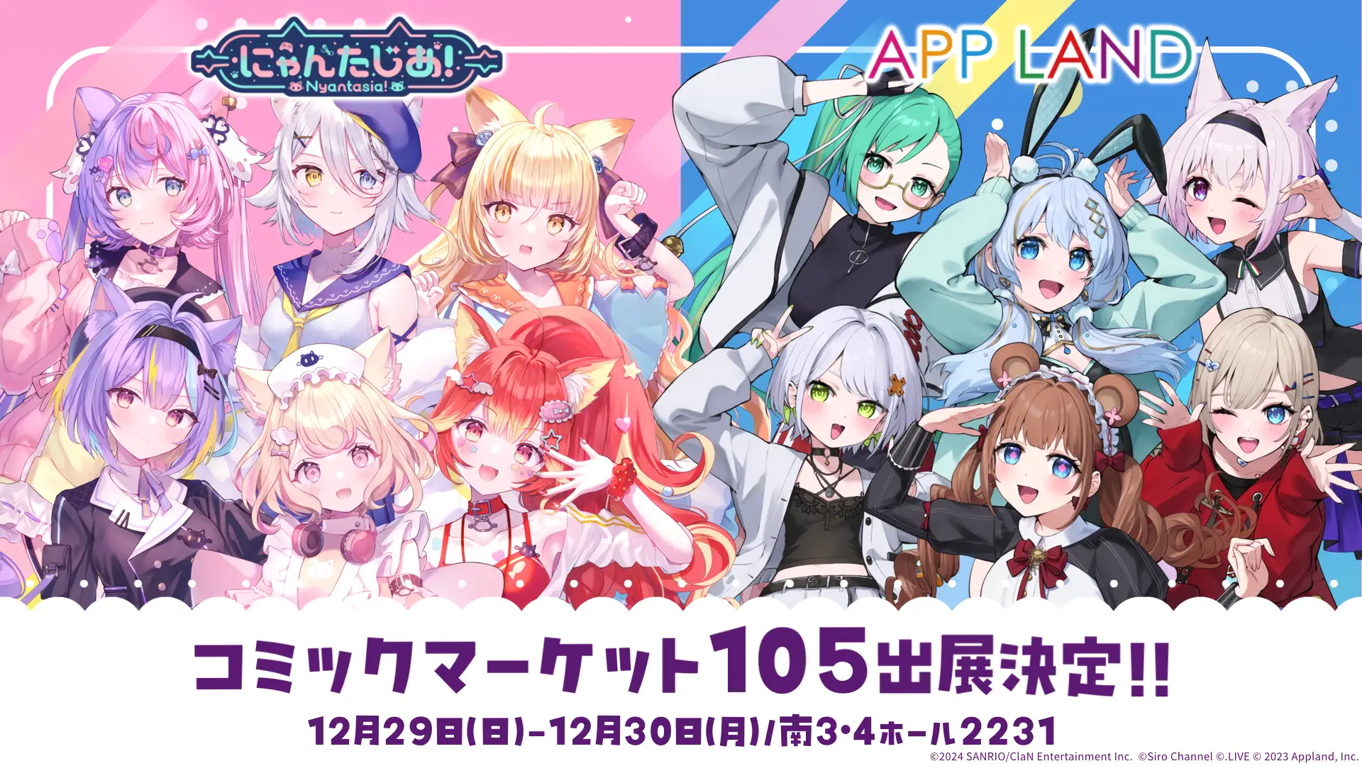 にゃんたじあ！コミックマーケット105出展決定