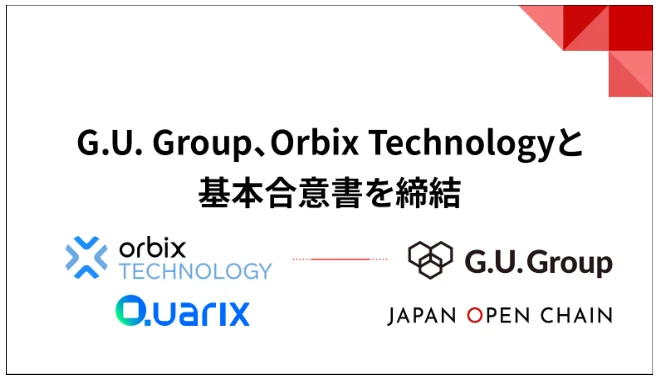 G.U. GroupとOrbix Technologyが提携：デジタル金融のブロックチェーン革新へ