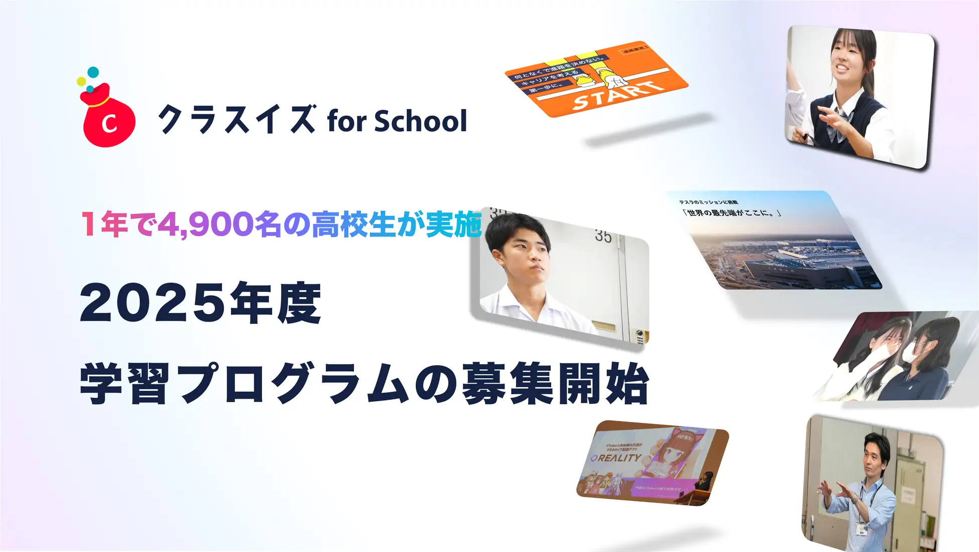 探究学習を深化させる「クラスイズ for School」