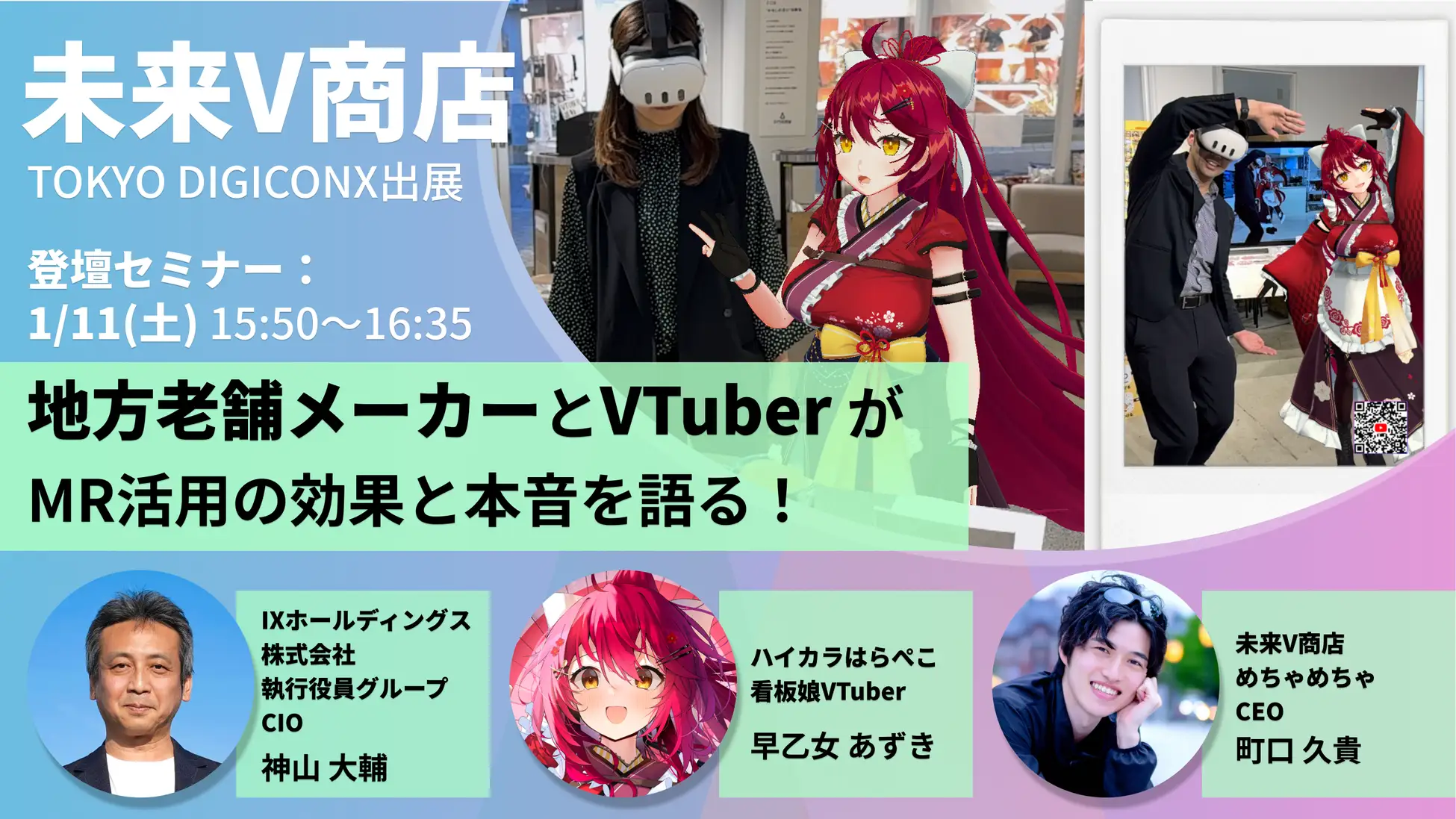 VTuberがリアル接客を行う未来V商店、TOKYO DIGICONXに出展