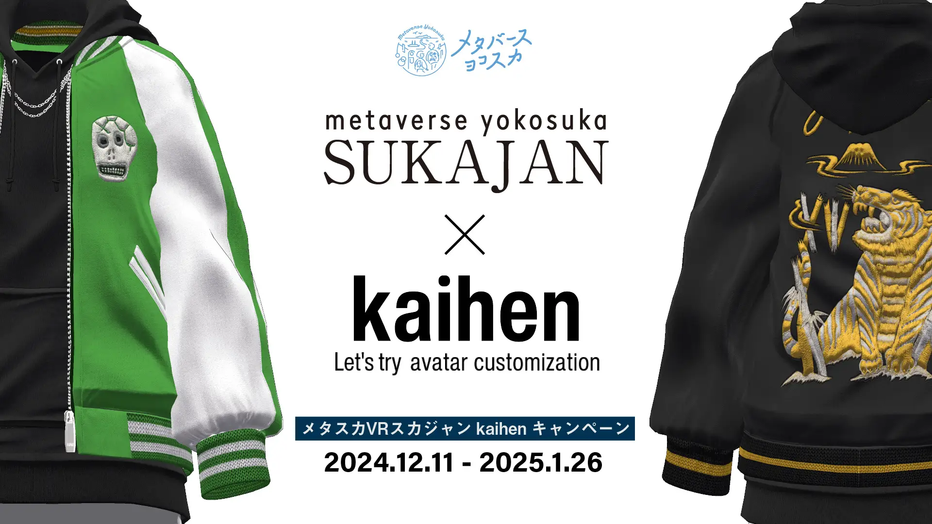 アバターコーデ投稿サービス「kaihen」とメタバースヨコスカのコラボ開始