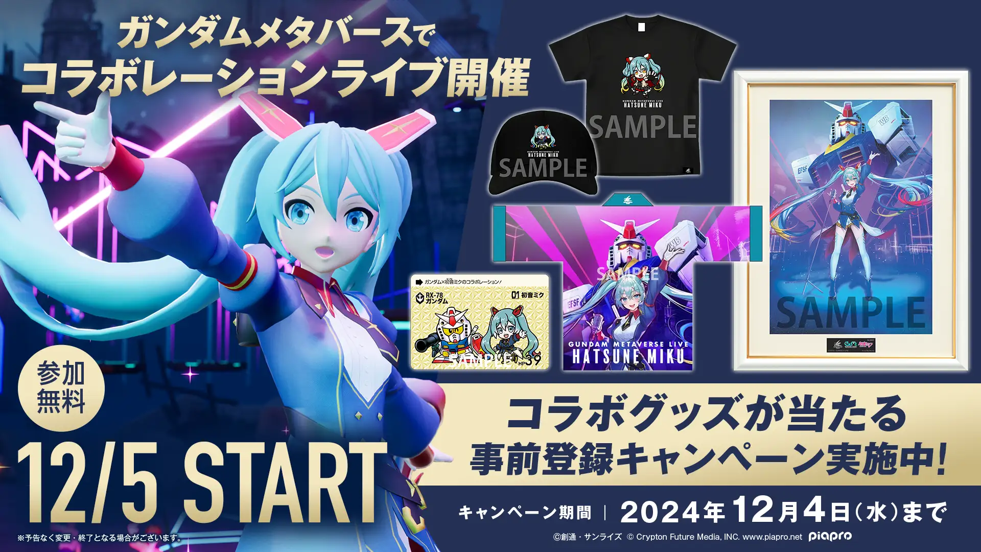 ガンダムメタバース期間限定オープン：初音ミクとの夢のコラボレーションライブ開催