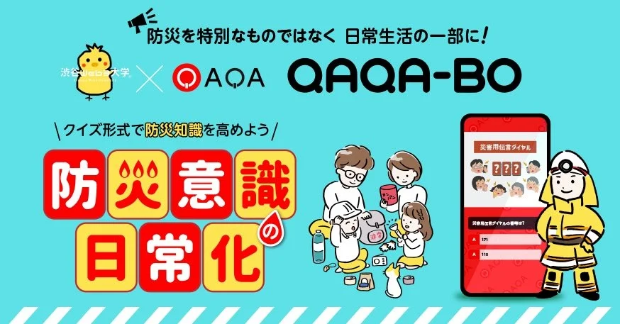 カカボ：「防災意識を日常生活に浸透させる革新的ソリューション」